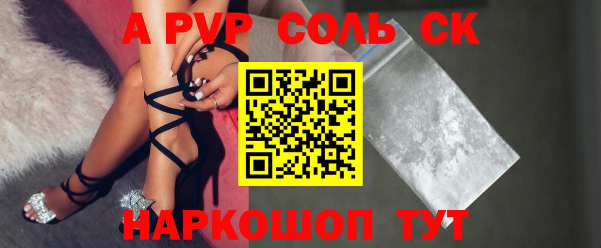 A-PVP Соль  A PVP СК  Вход с VPN  наркота  APVP СК КРИС  Назарово 