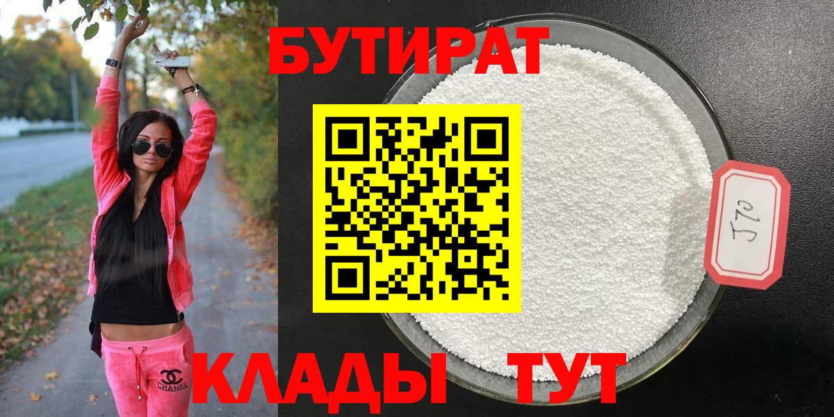 БУТИРАТ Butirat  Бутират  Назарово  Вход с VPN 