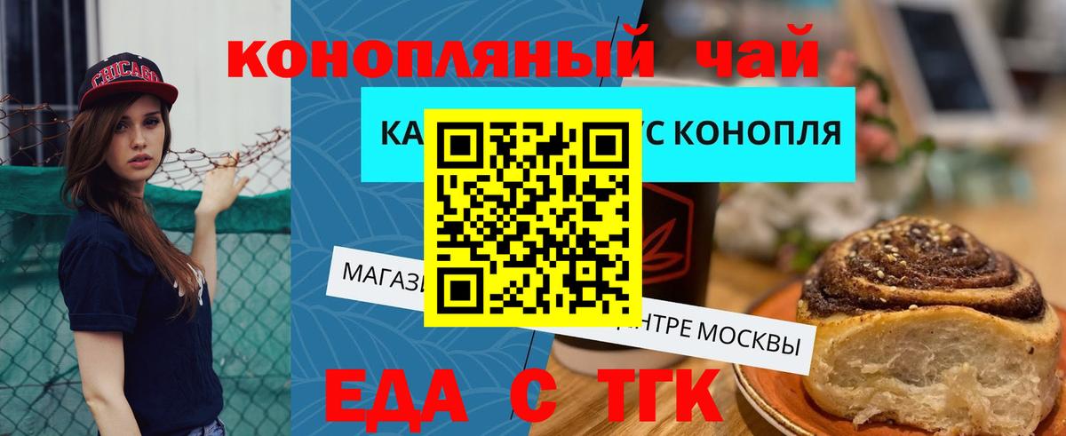 Назарово  Еда ТГК конопля  Вход с VPN 