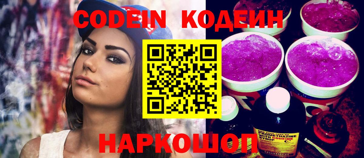 Codein Purple Drank  Вход с VPN  Назарово 