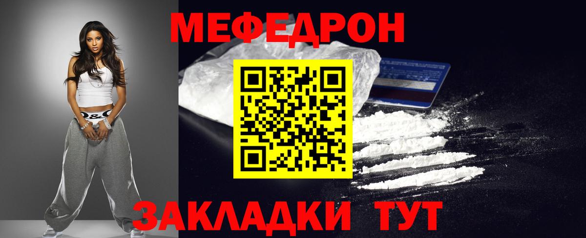 Меф  Вход с VPN  Назарово  Меф мука 