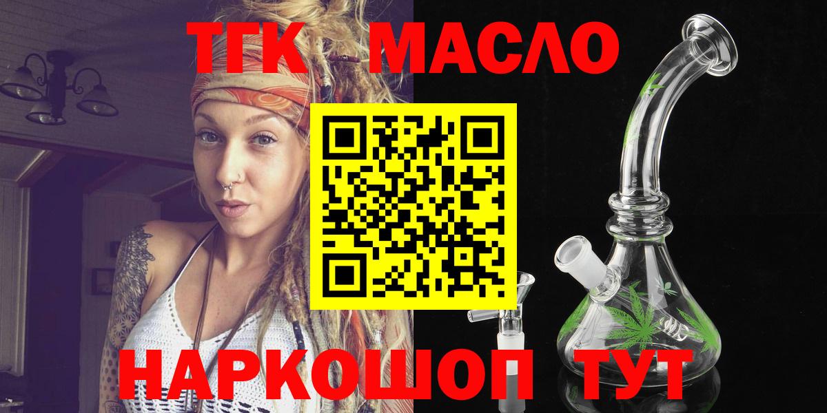 Дистиллят ТГК THC oil Назарово